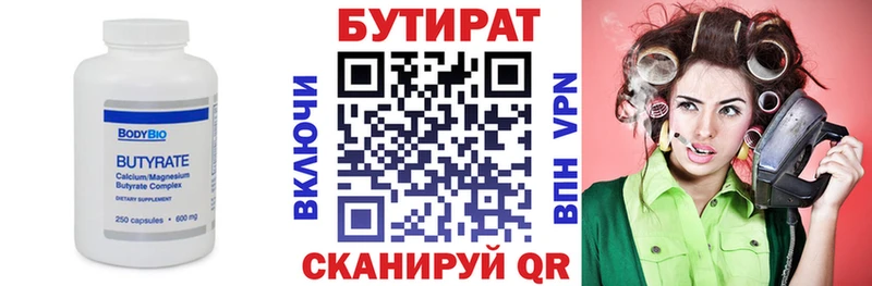 БУТИРАТ вода Чехов